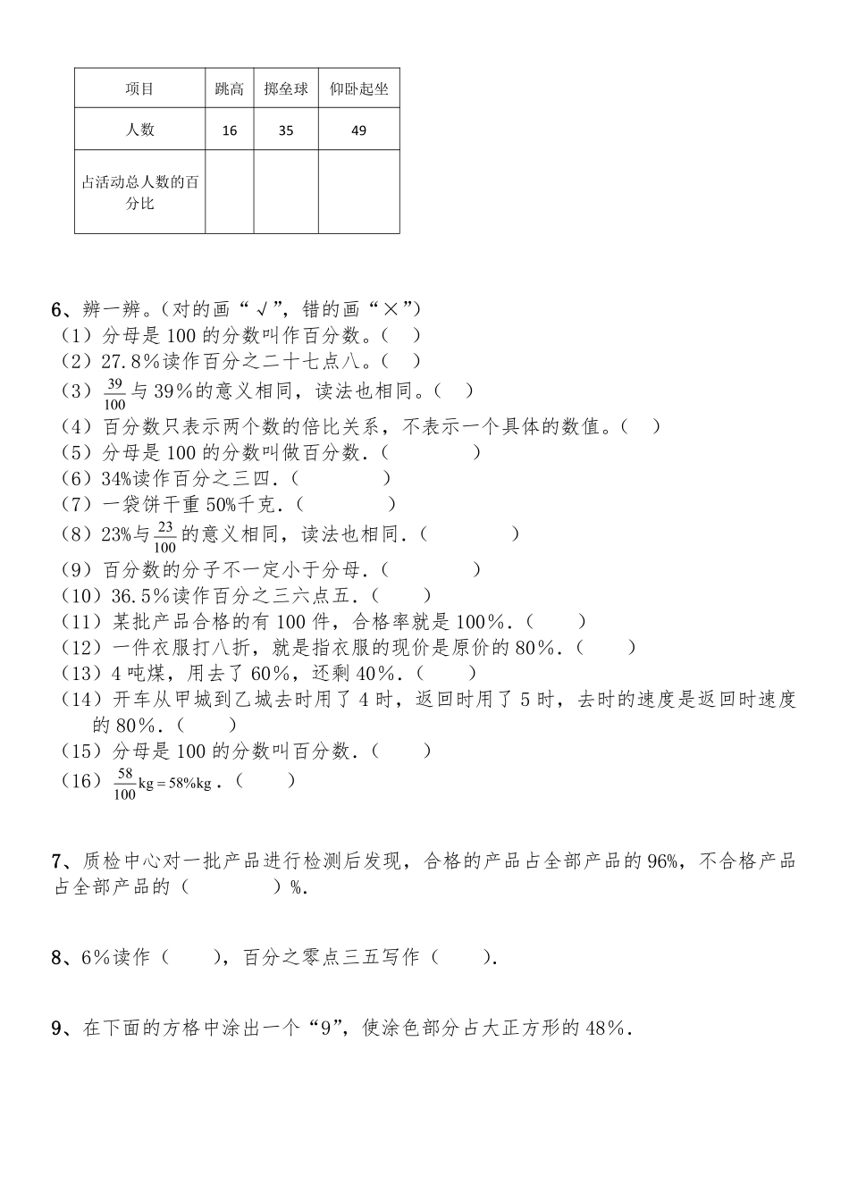 六年级数学北师大版上册课时练第4章《4.1百分数的认识》1含答案.pdf_第2页