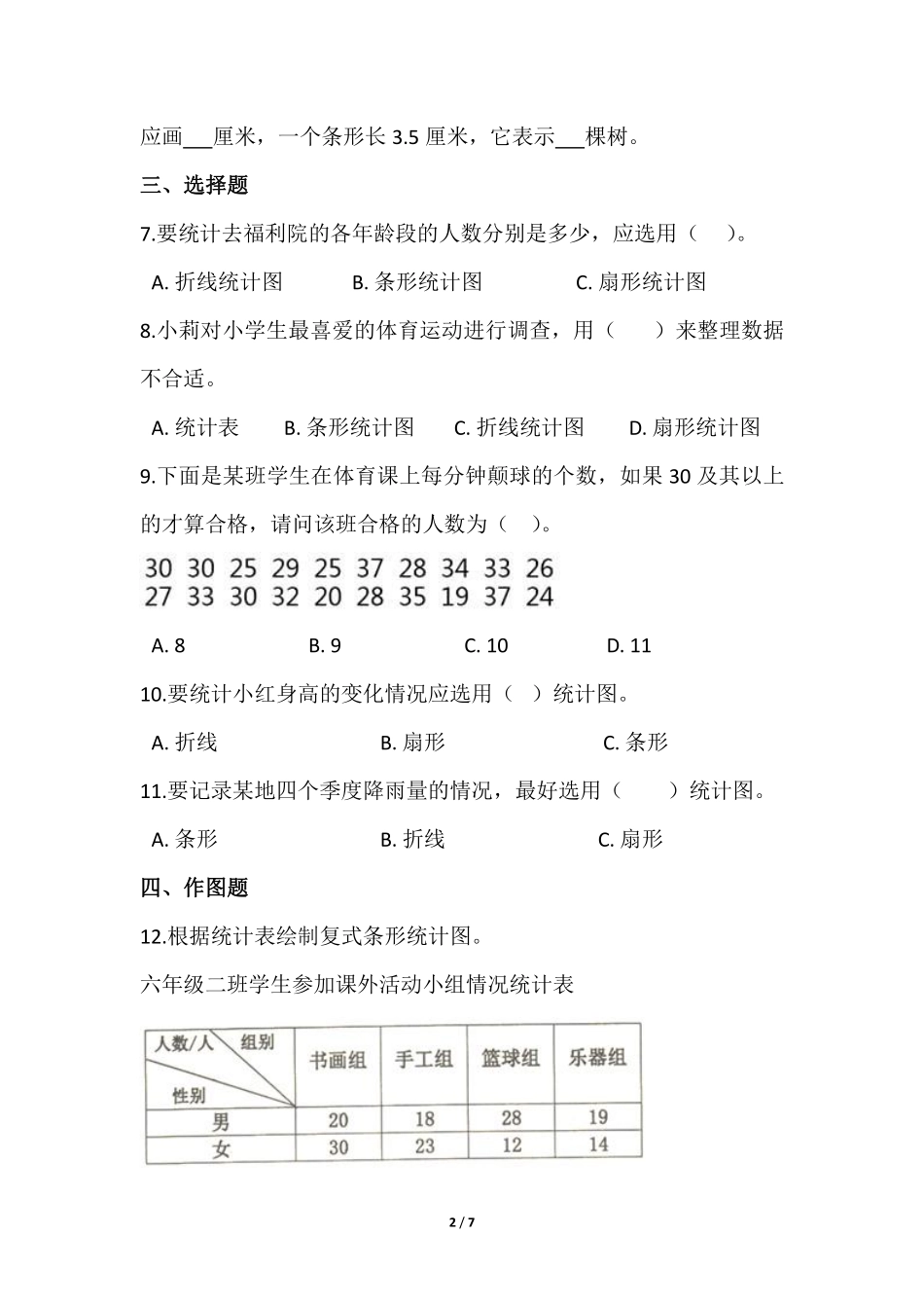 六年级数学北师大版上册课时练第5章《身高的情况》1（含答案.pdf_第2页