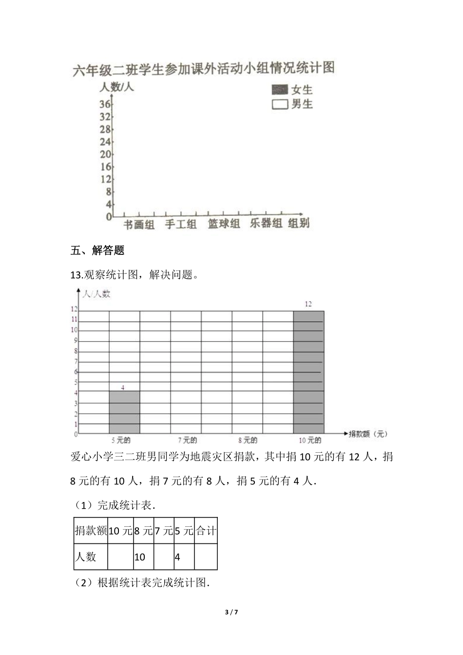 六年级数学北师大版上册课时练第5章《身高的情况》1（含答案.pdf_第3页