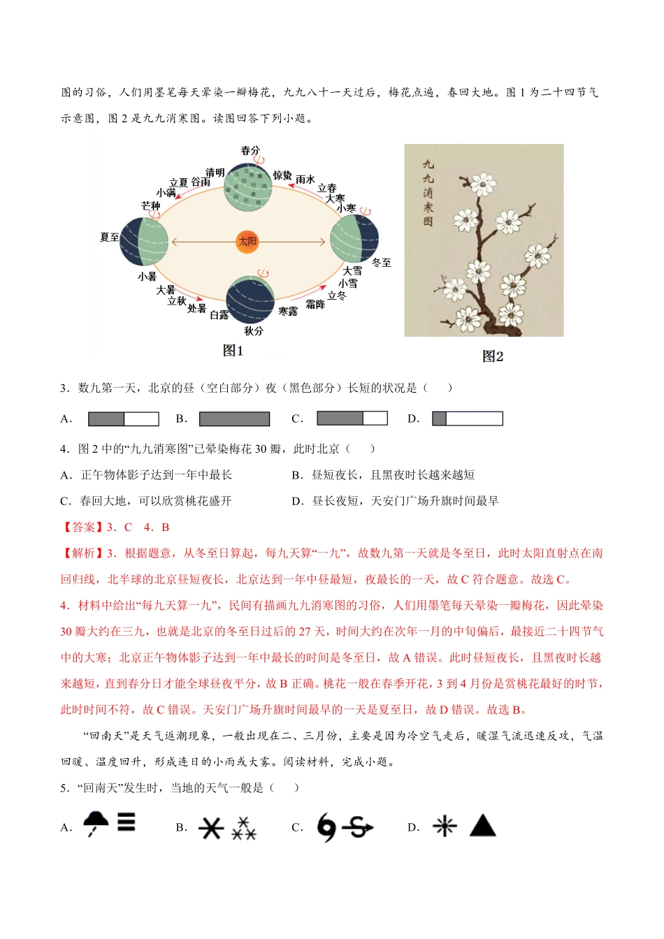 期末测试卷（B卷提升能力七年级地理上册同步单元AB卷（人教版（解析版.pdf_第2页