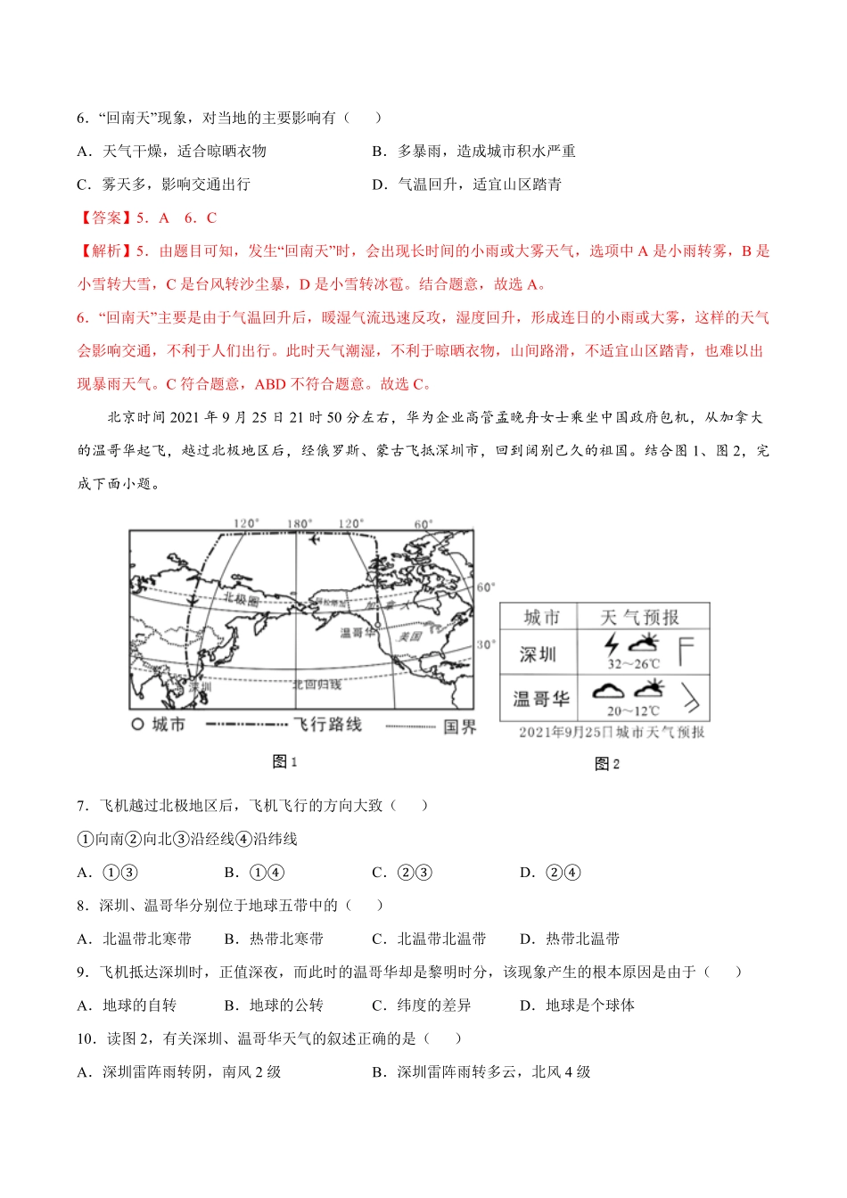 期末测试卷（B卷提升能力七年级地理上册同步单元AB卷（人教版（解析版.pdf_第3页