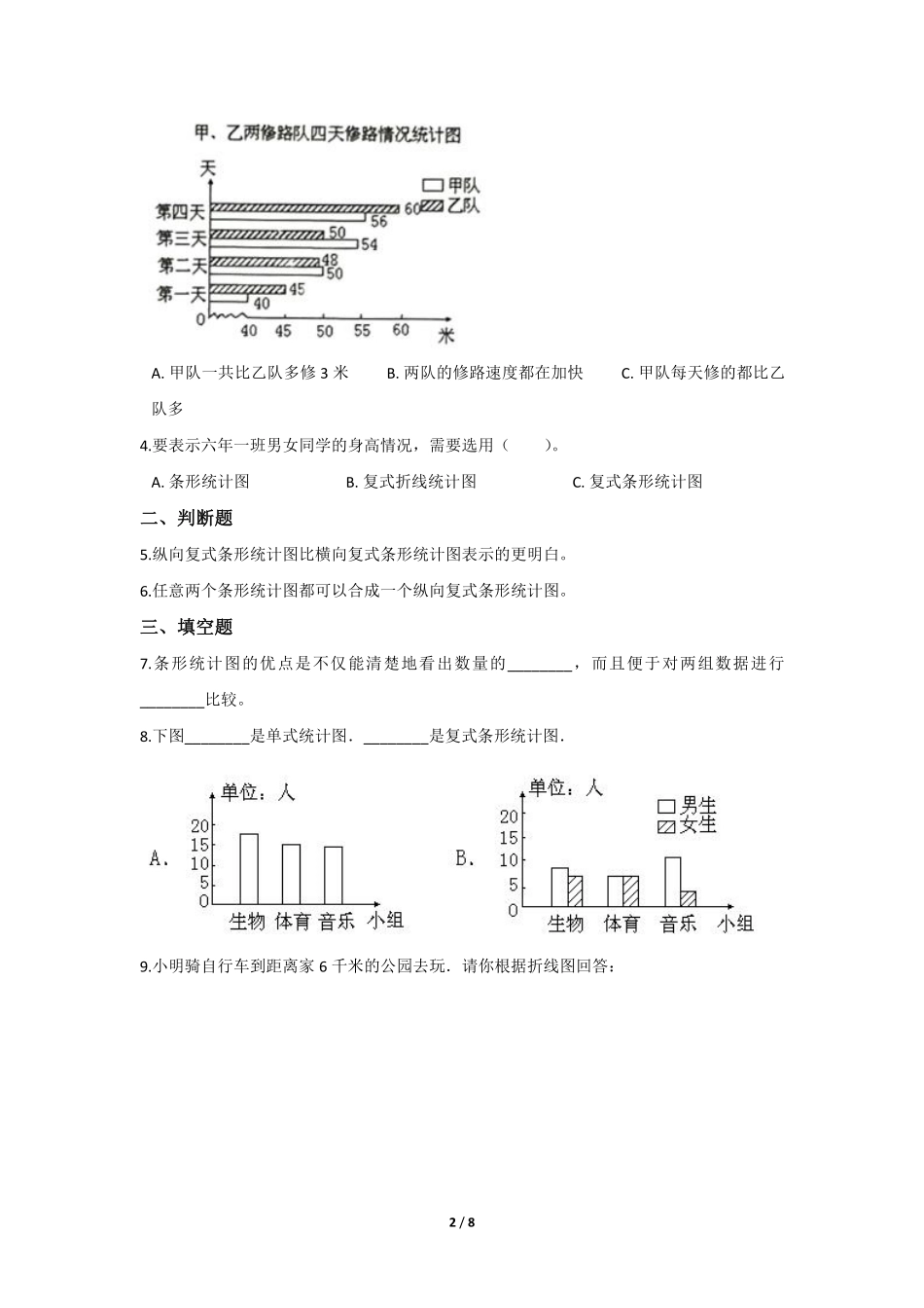六年级数学北师大版上册课时练第5章《身高的情况》2含答案.pdf_第2页
