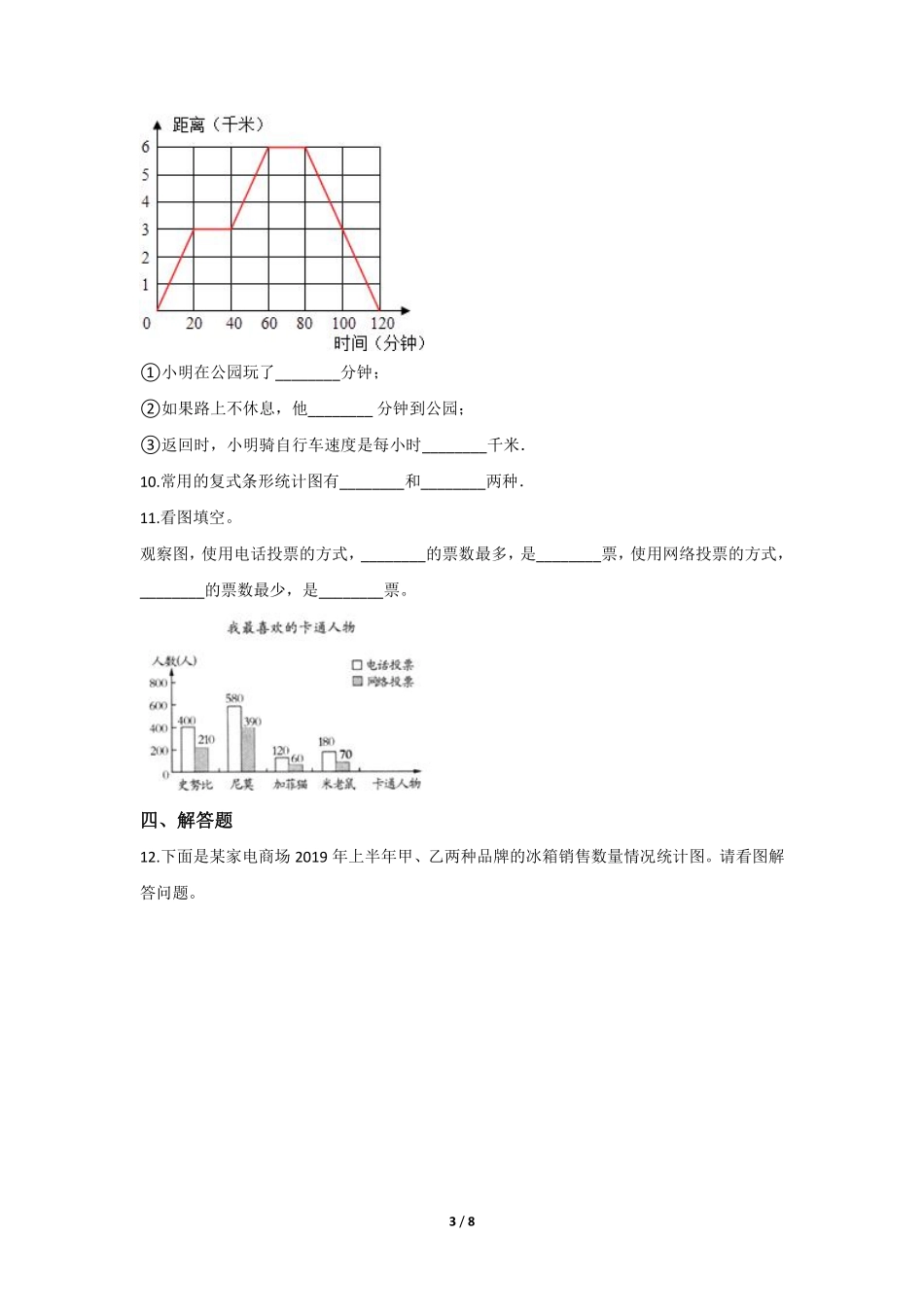 六年级数学北师大版上册课时练第5章《身高的情况》2含答案.pdf_第3页