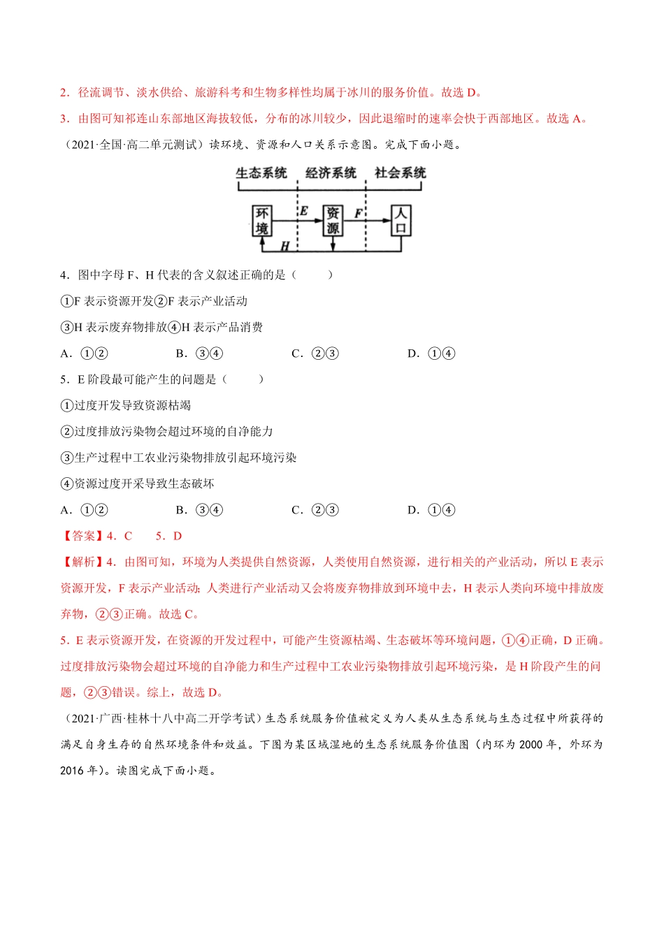 期末测试卷（B卷提升能力高二地理同步单元AB卷（人教版2019选择性必修3（含答案.pdf_第2页