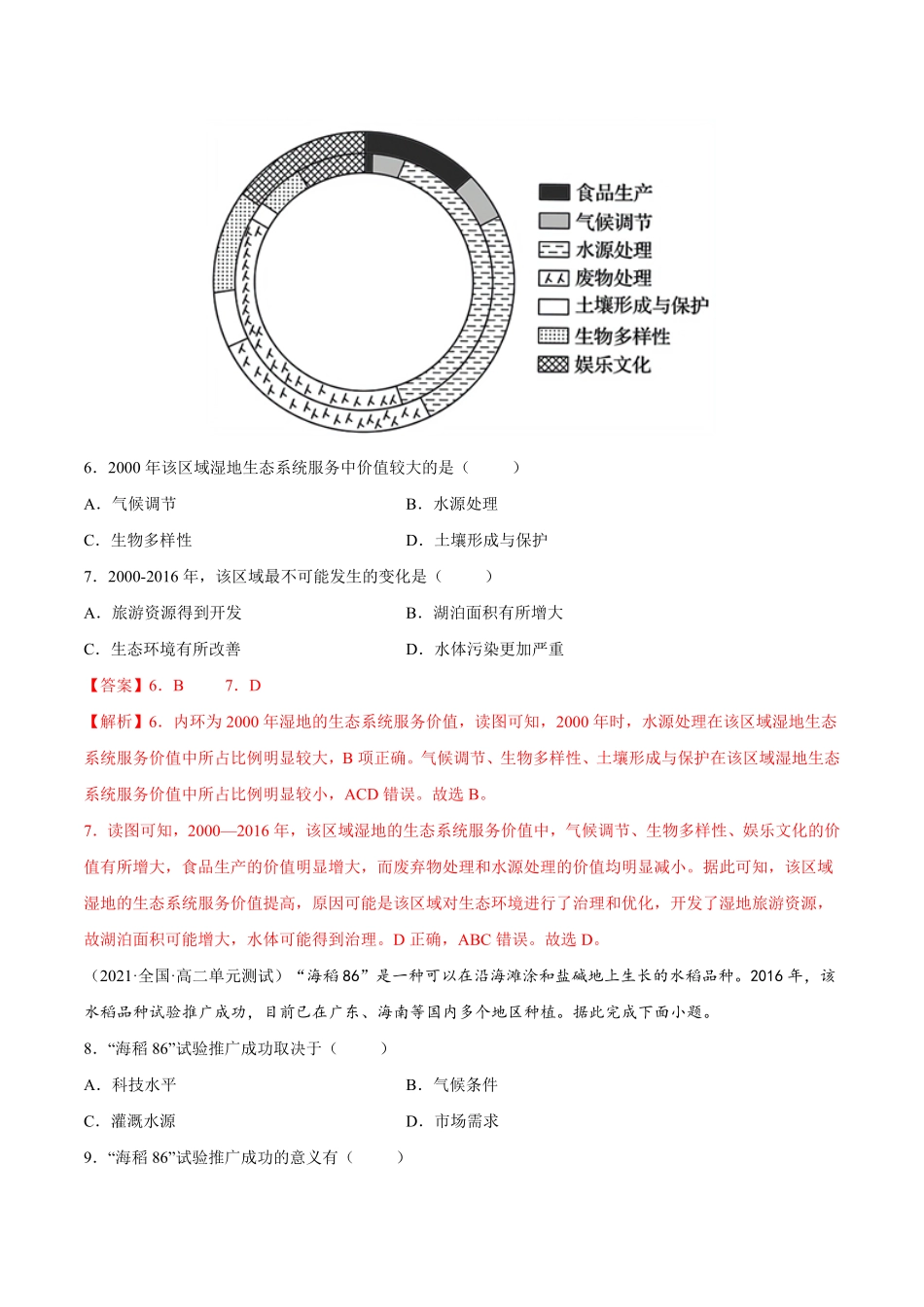 期末测试卷（B卷提升能力高二地理同步单元AB卷（人教版2019选择性必修3（含答案.pdf_第3页