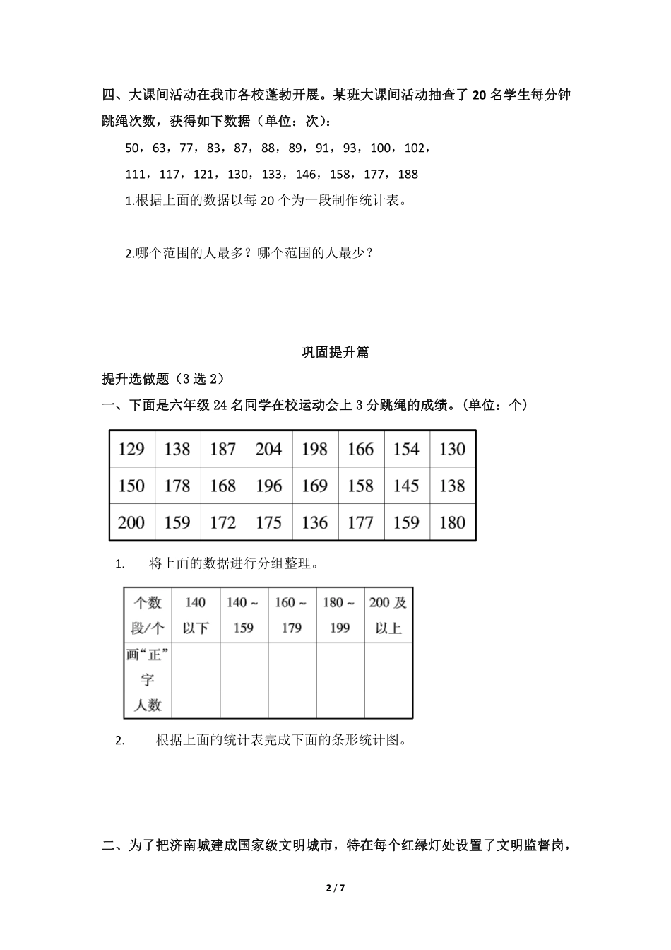 六年级数学北师大版上册课时练第5章《身高的情况》含答案.pdf_第2页