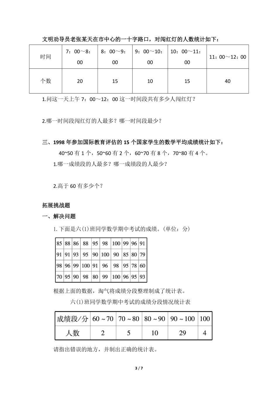 六年级数学北师大版上册课时练第5章《身高的情况》含答案.pdf_第3页