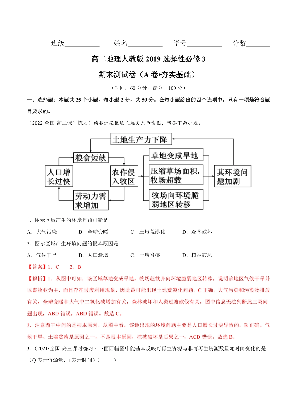 期末测试卷（A卷夯实基础高二地理同步单元AB卷（人教版2019选择性必修3（含答案.pdf_第1页