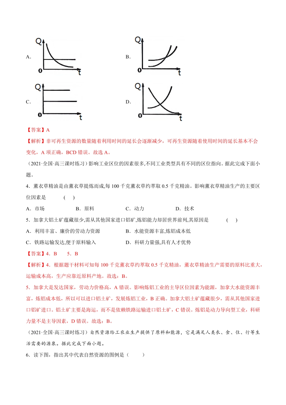 期末测试卷（A卷夯实基础高二地理同步单元AB卷（人教版2019选择性必修3（含答案.pdf_第2页