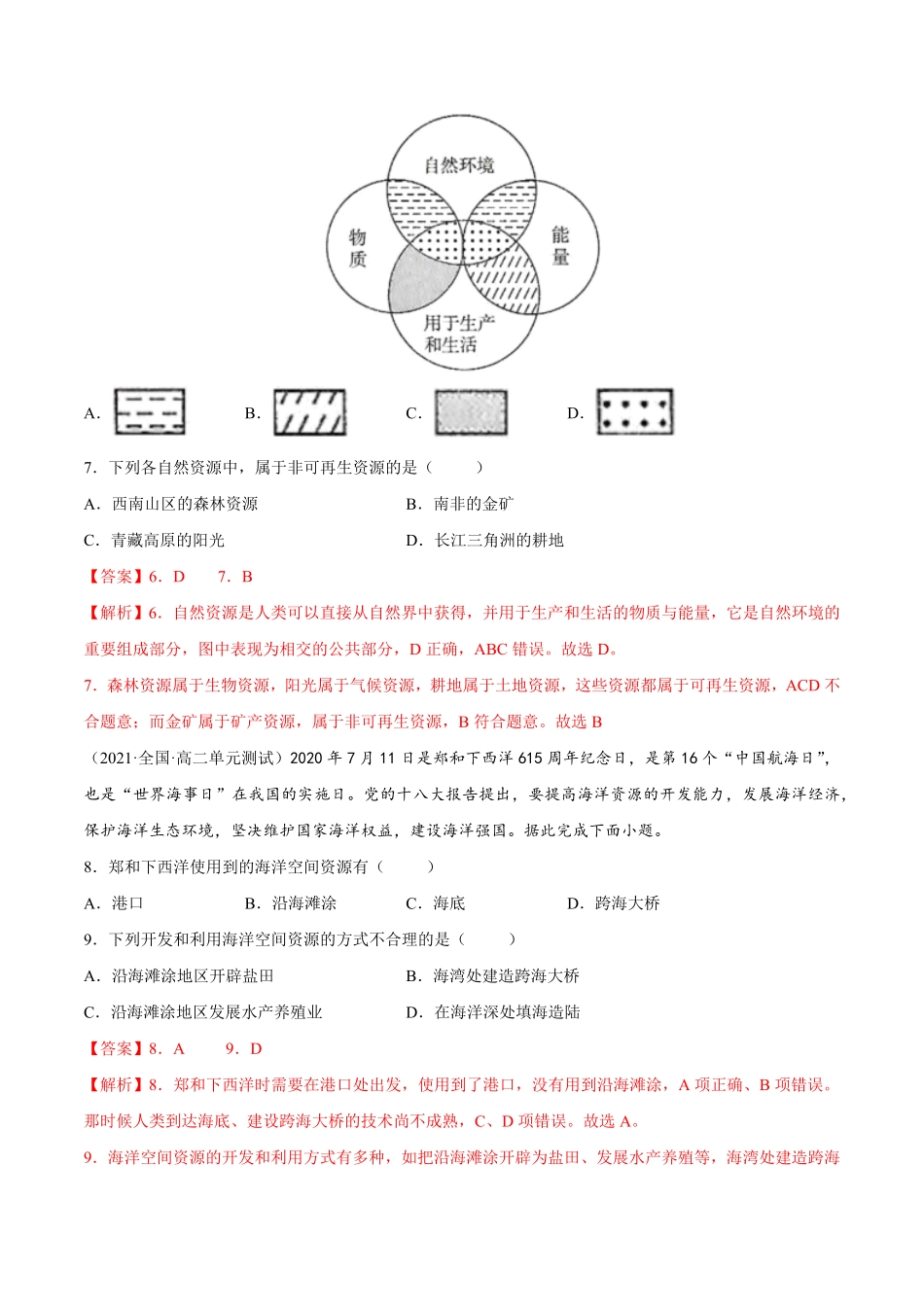 期末测试卷（A卷夯实基础高二地理同步单元AB卷（人教版2019选择性必修3（含答案.pdf_第3页