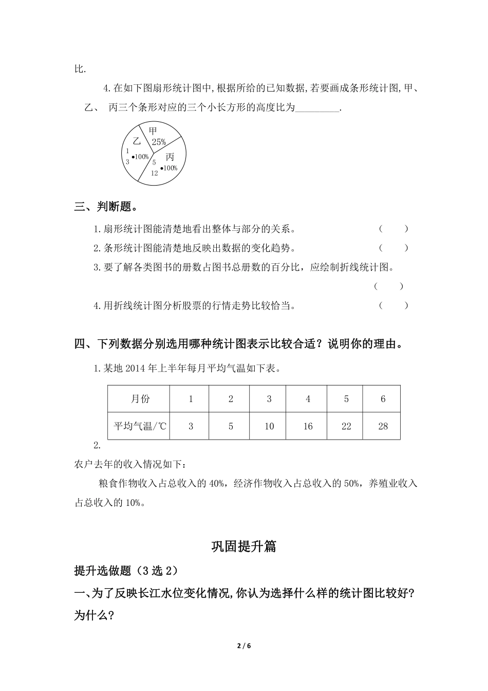 六年级数学北师大版上册课时练第5章《统计图的选择》1含答案.pdf_第2页