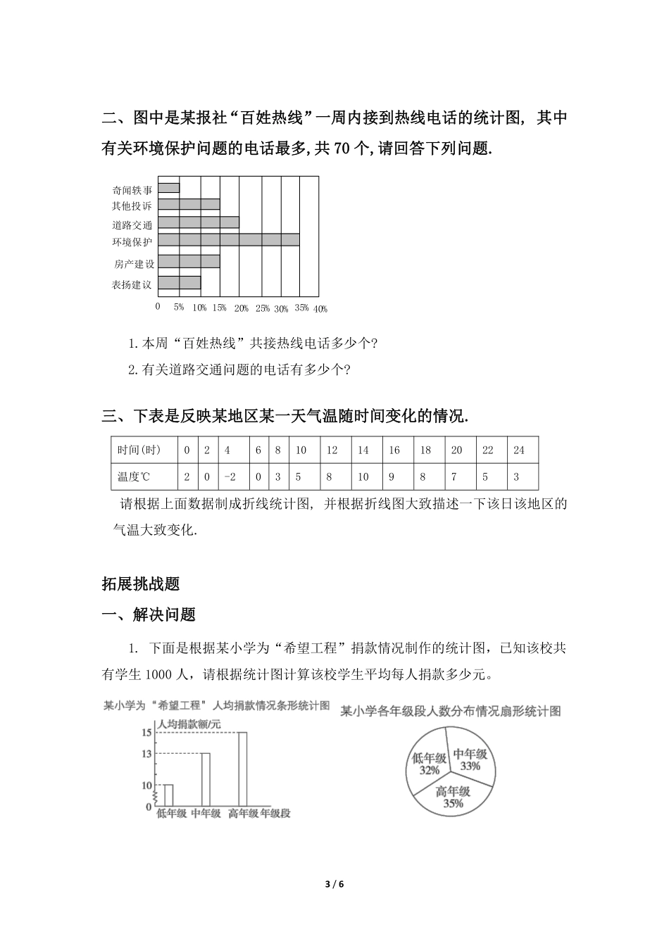 六年级数学北师大版上册课时练第5章《统计图的选择》1含答案.pdf_第3页