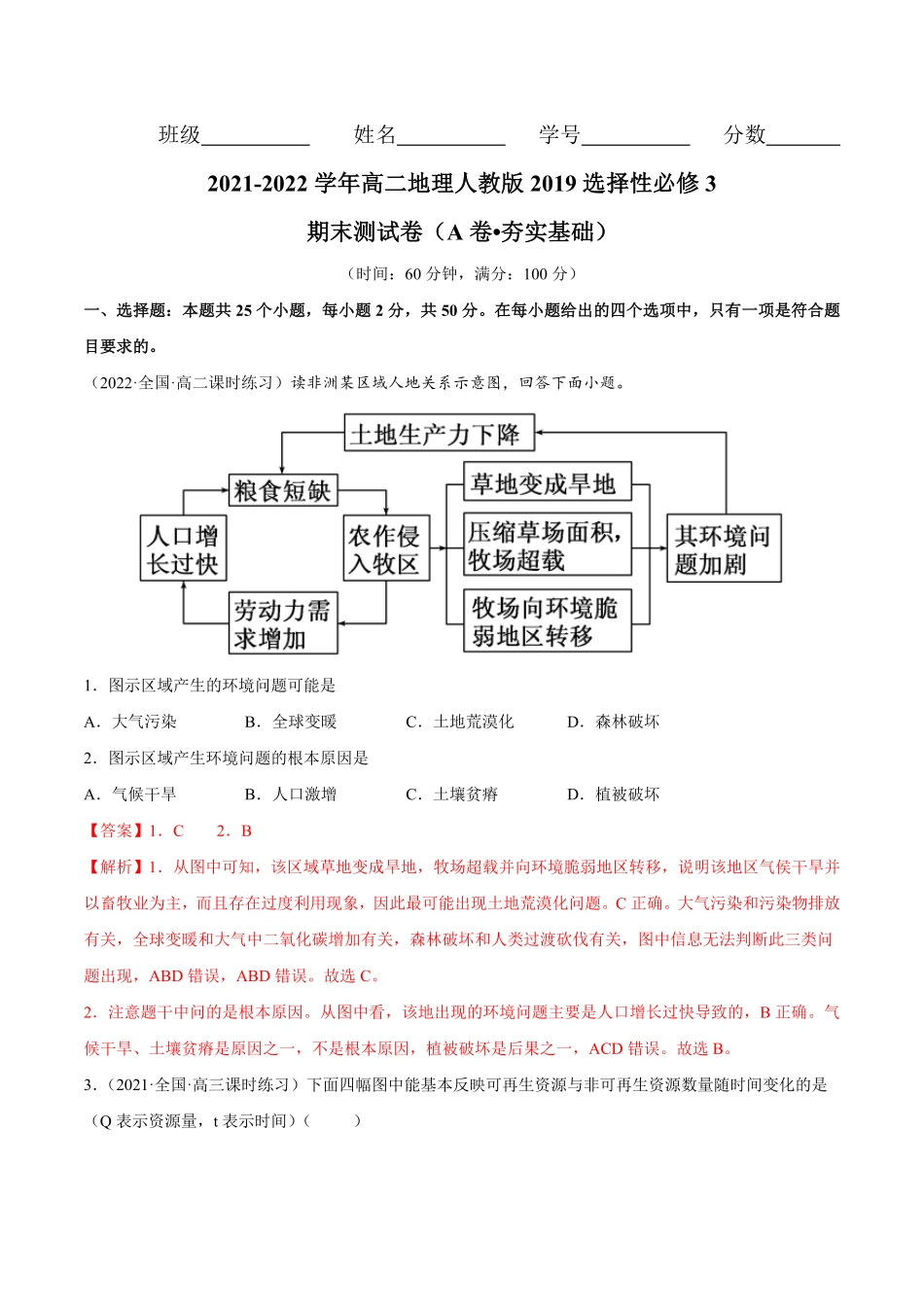 期末测试卷（A卷夯实基础高二地理同步单元AB卷（人教版2019选择性必修3（含答案2.pdf_第1页