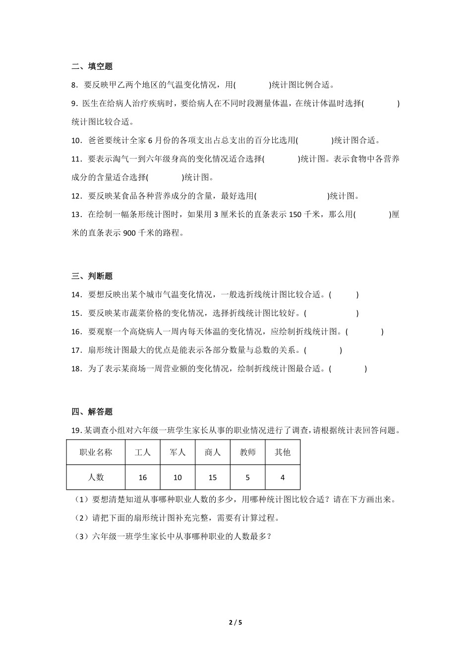 六年级数学北师大版上册课时练第5章《统计图的选择》含答案.pdf_第2页