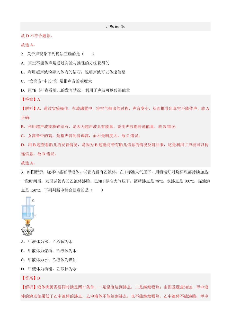 期末测试（B卷-能力提升（解析版八年级物理上册名校单元双测AB卷（人教版.pdf_第2页
