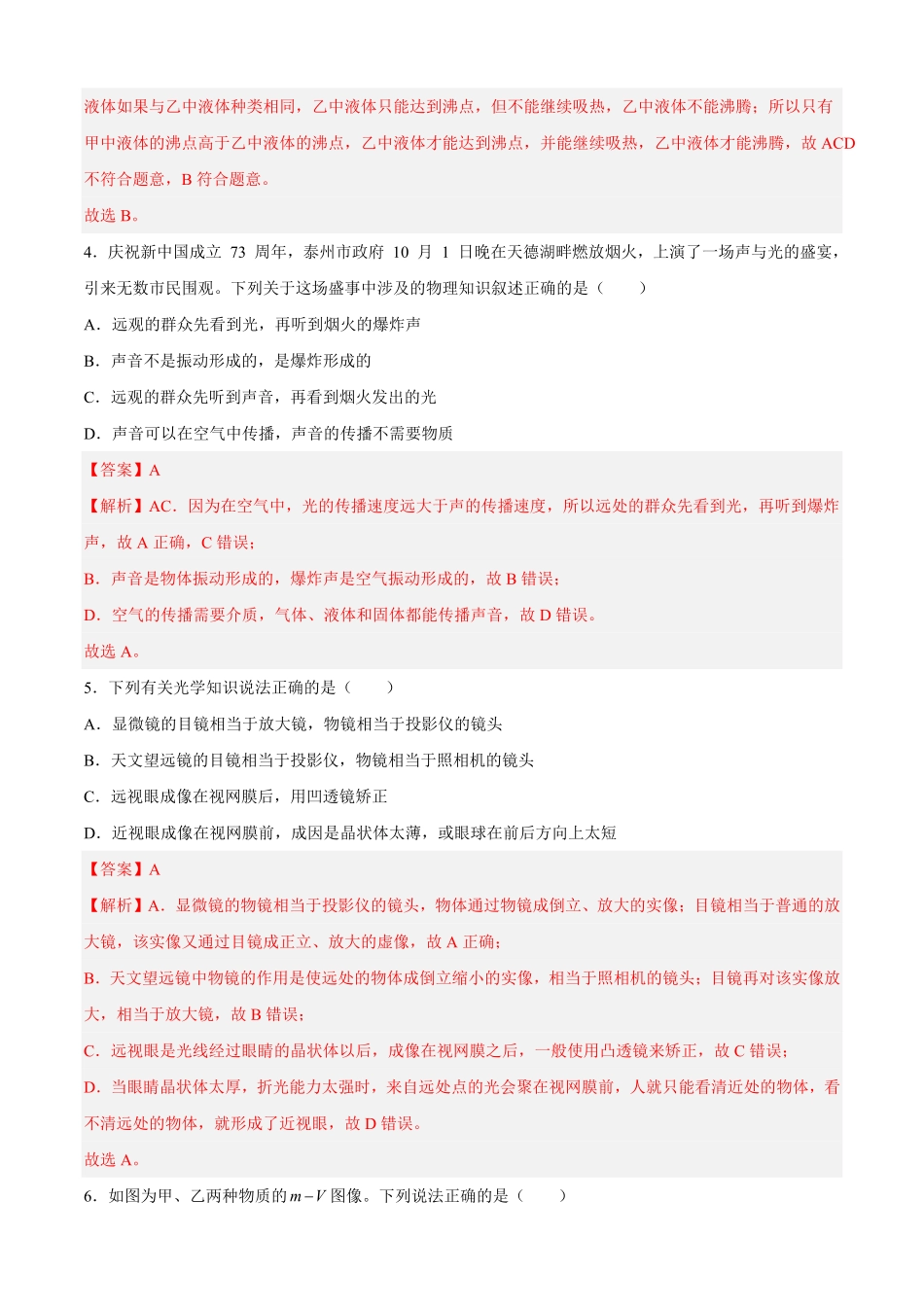期末测试（B卷-能力提升（解析版八年级物理上册名校单元双测AB卷（人教版.pdf_第3页