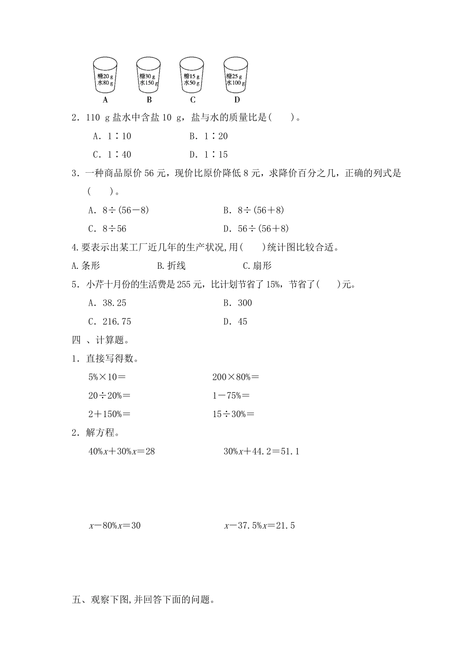 六年级数学北师大版上册总复习《期末测试》04含答案.pdf_第2页