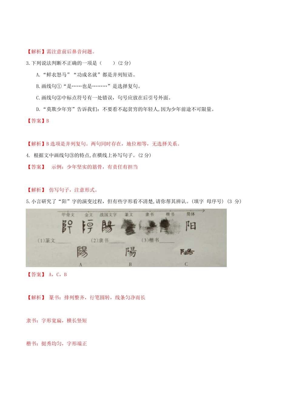 期末测试（A卷-夯实基础【人教部编版】七年级语文上册同步单元AB卷（解析版.pdf_第2页