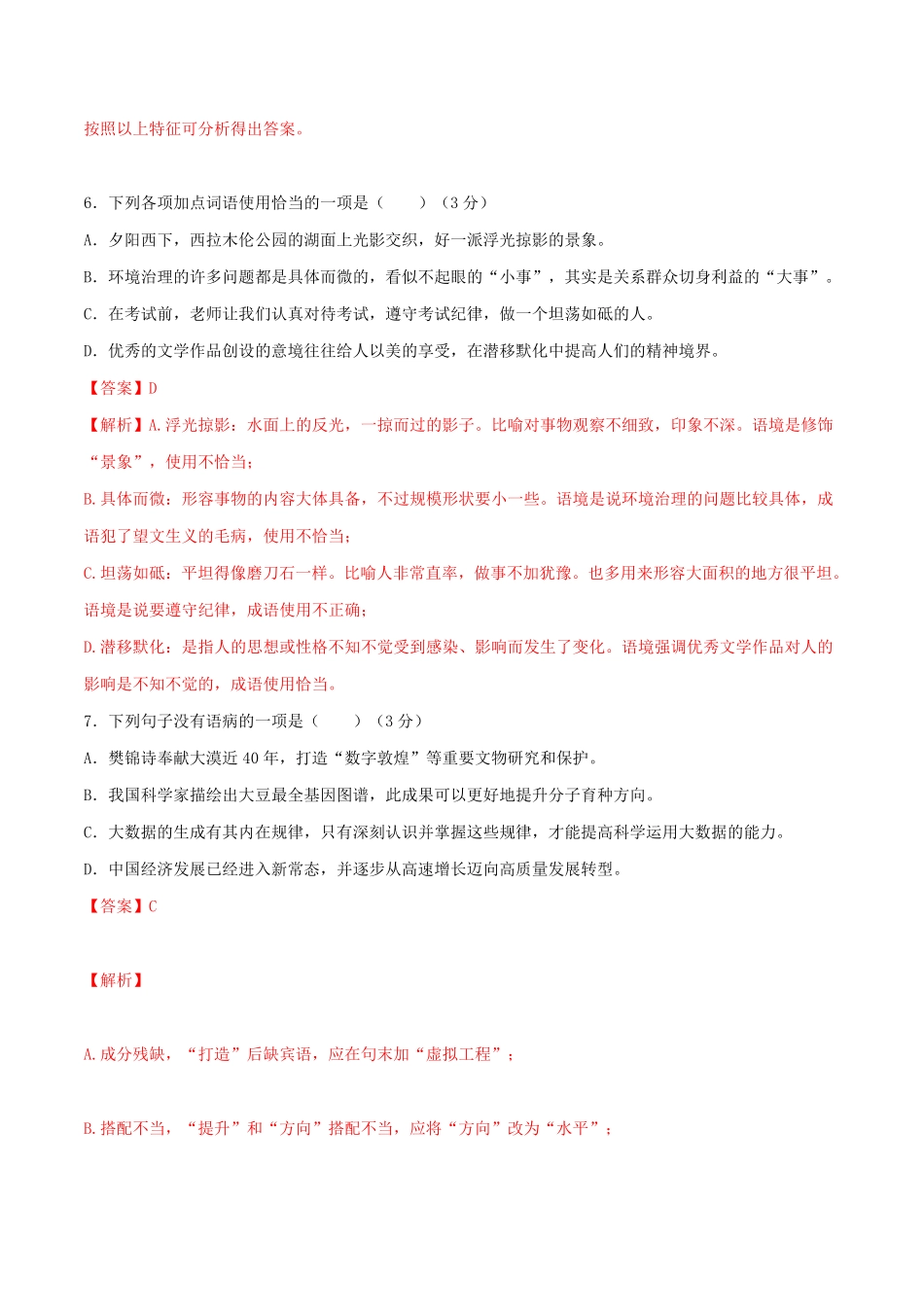 期末测试（A卷-夯实基础【人教部编版】七年级语文上册同步单元AB卷（解析版.pdf_第3页