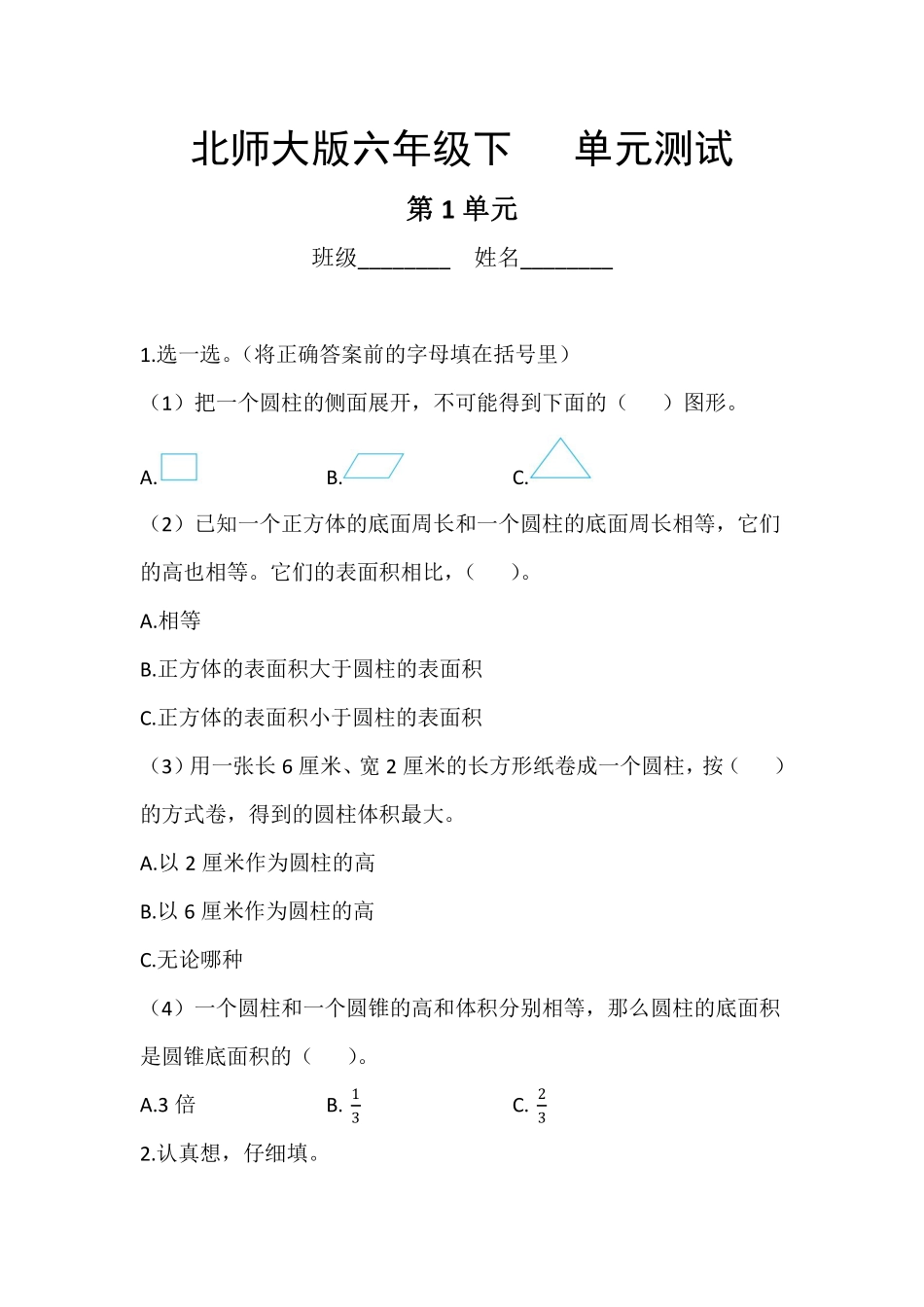 六年级数学北师大版下册第1章《单元测试》01含答案.pdf_第1页