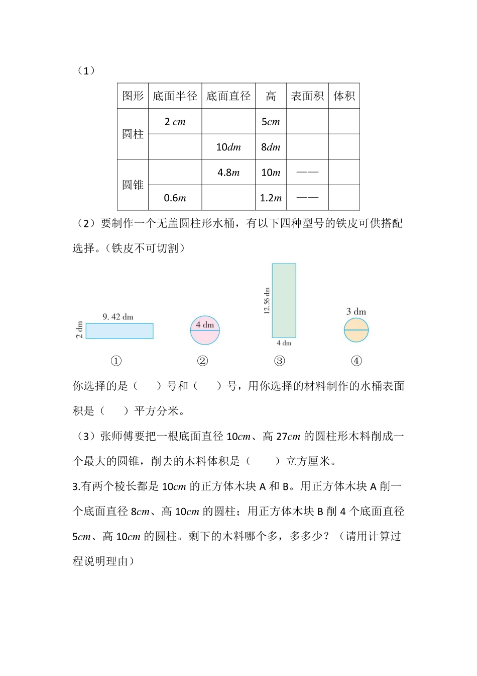 六年级数学北师大版下册第1章《单元测试》01含答案.pdf_第2页