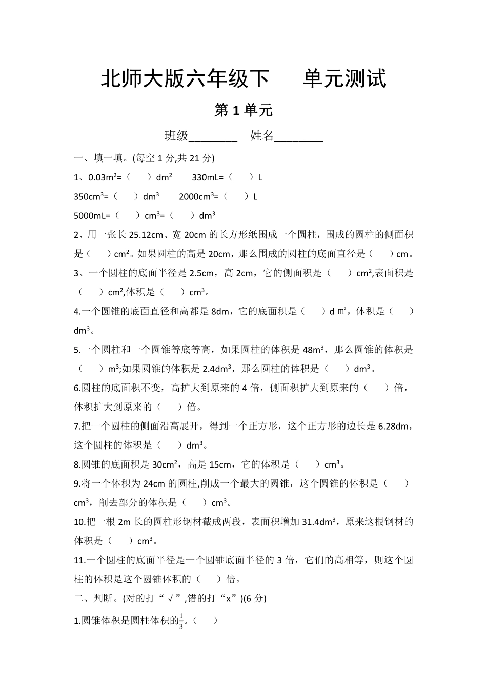 六年级数学北师大版下册第1章《单元测试》02含答案.pdf_第1页