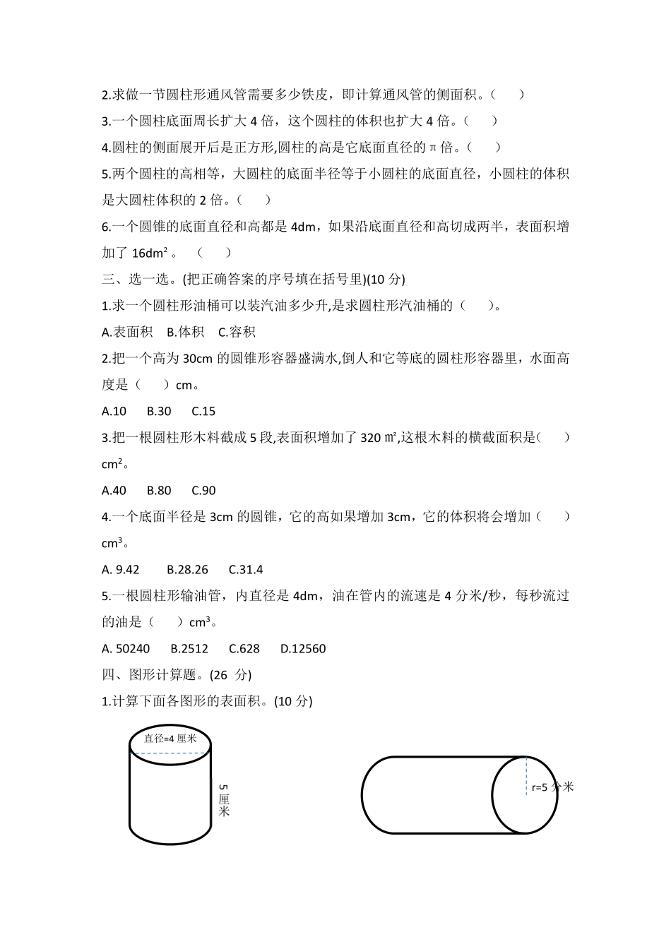 六年级数学北师大版下册第1章《单元测试》02含答案.pdf_第2页