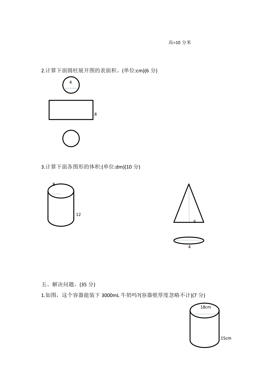 六年级数学北师大版下册第1章《单元测试》02含答案.pdf_第3页