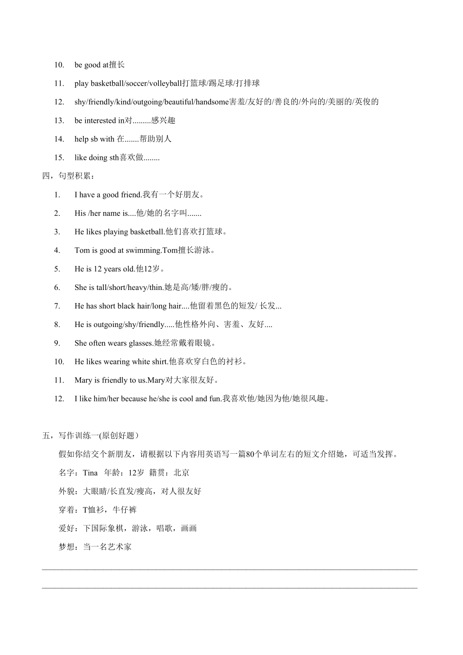 七下册Unit9写作主题：Describepeople’slooks年初中七八年级英语下册单元主题写作（人教版含答案.pdf_第2页