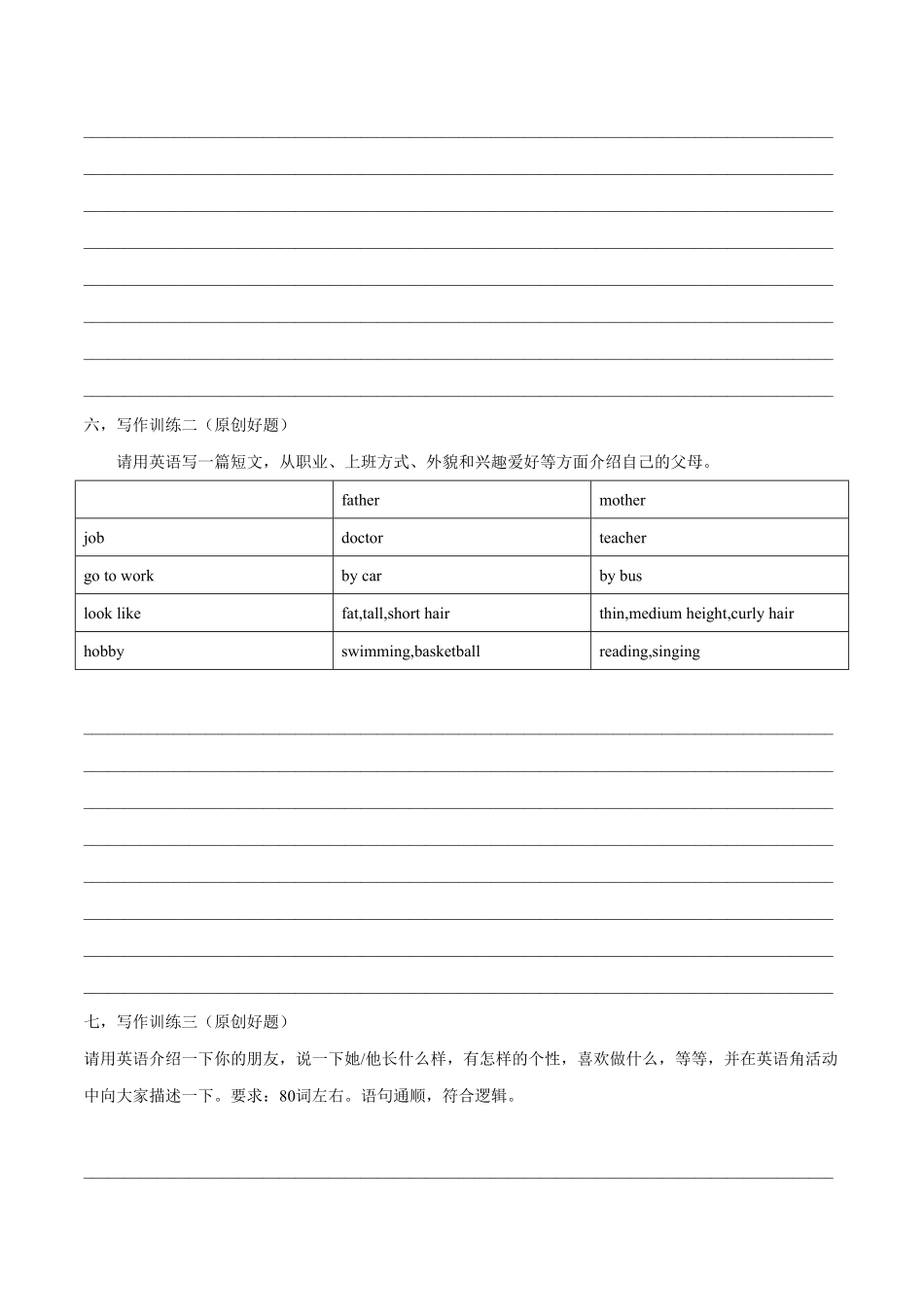 七下册Unit9写作主题：Describepeople’slooks年初中七八年级英语下册单元主题写作（人教版含答案.pdf_第3页