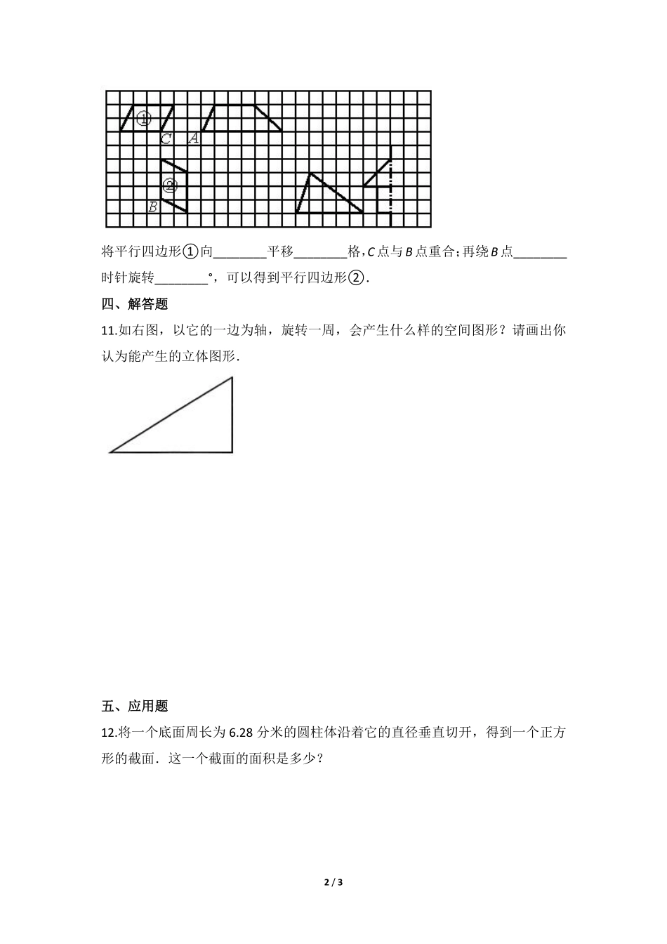 六年级数学北师大版下册课时练第1章《面的旋转》1含答案.pdf_第2页