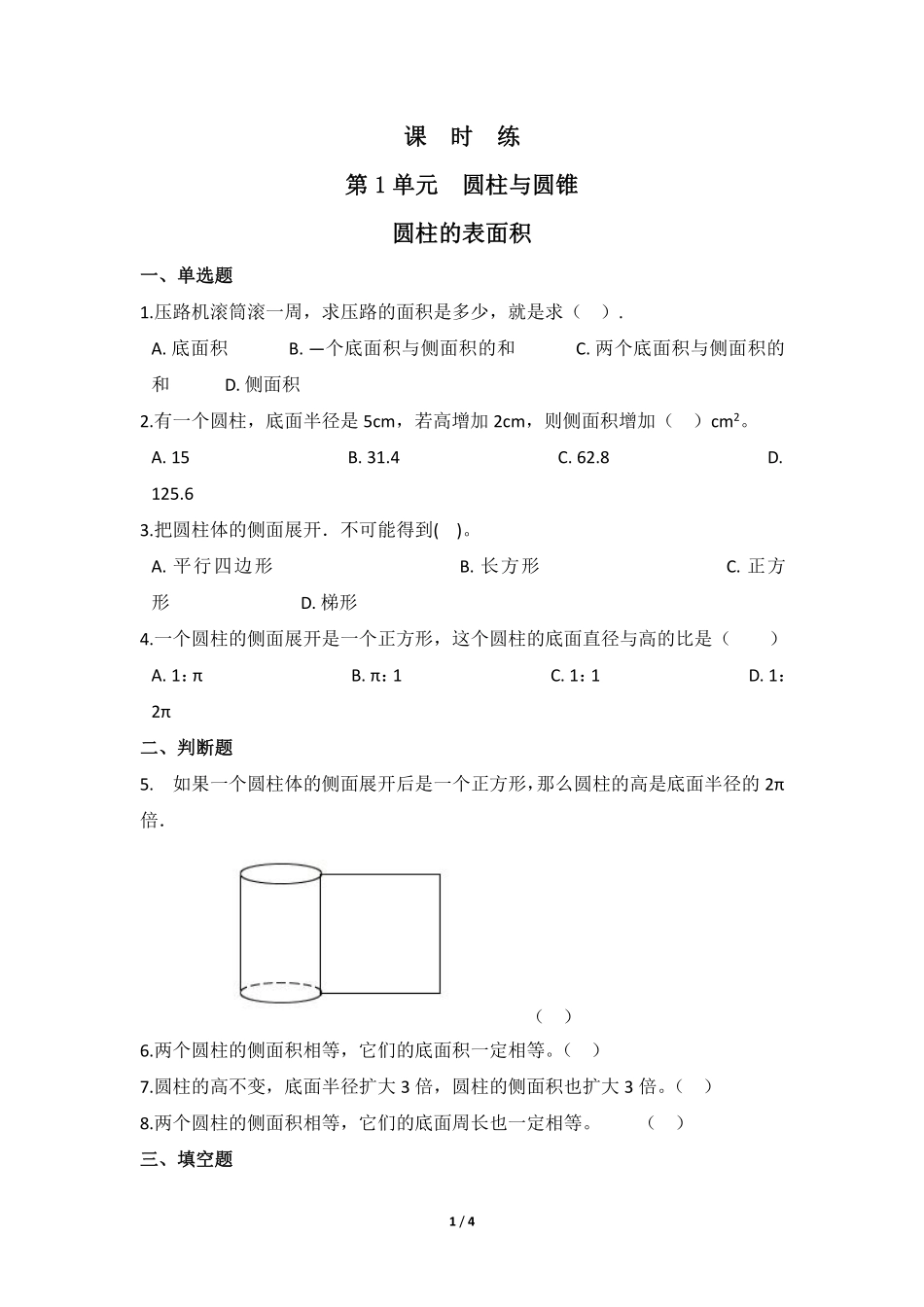 六年级数学北师大版下册课时练第1章《圆柱的表面积》2含答案.pdf_第1页