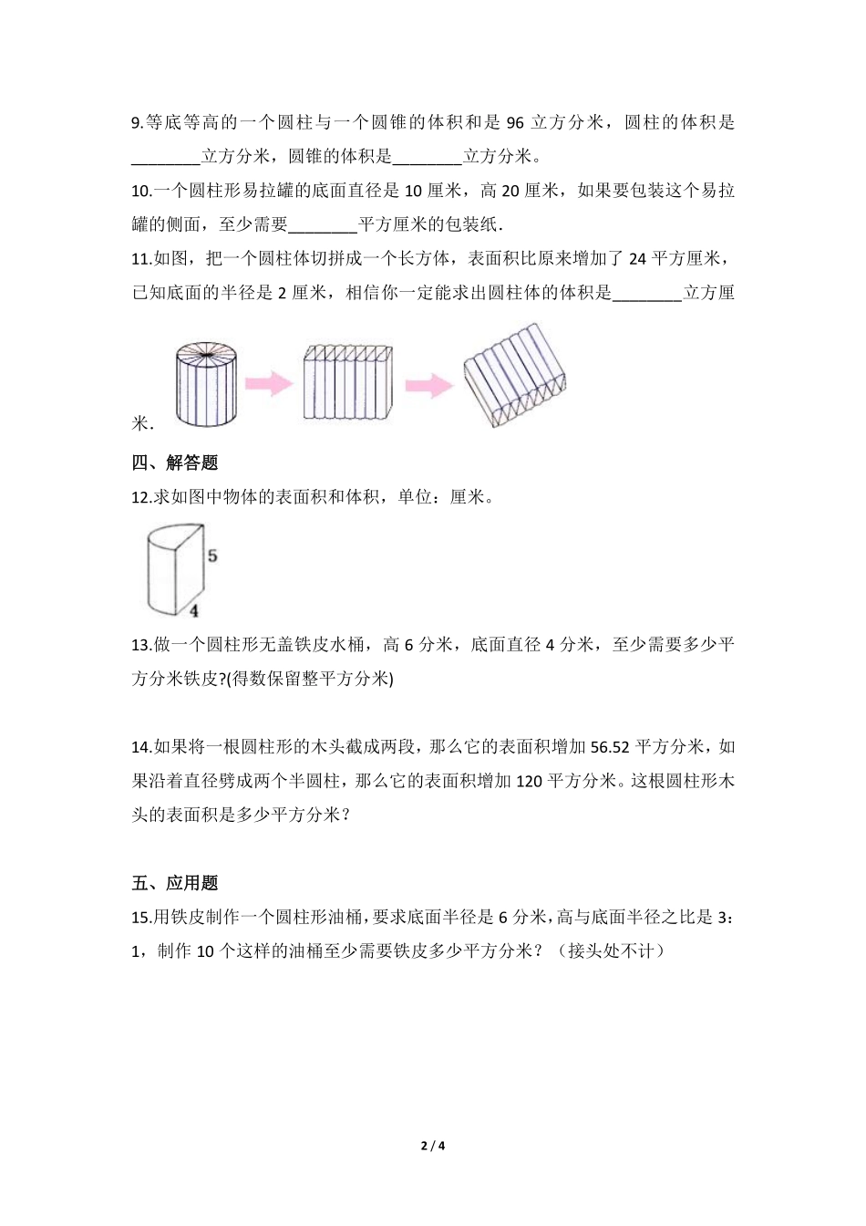 六年级数学北师大版下册课时练第1章《圆柱的表面积》2含答案.pdf_第2页