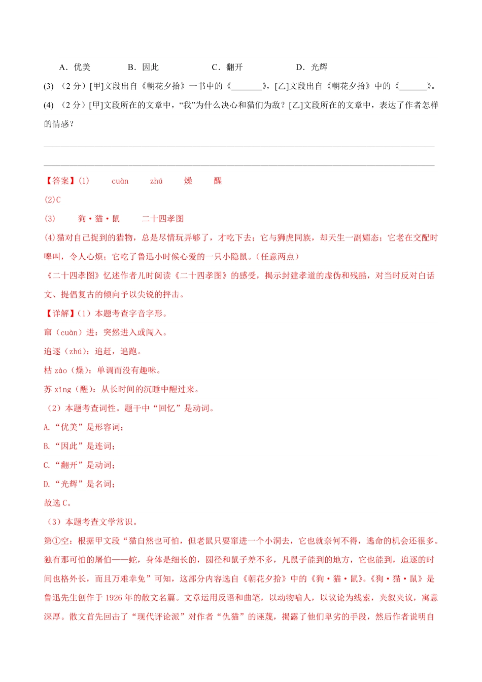 七年级语文期末模拟题02（全解全析含答案.pdf_第2页
