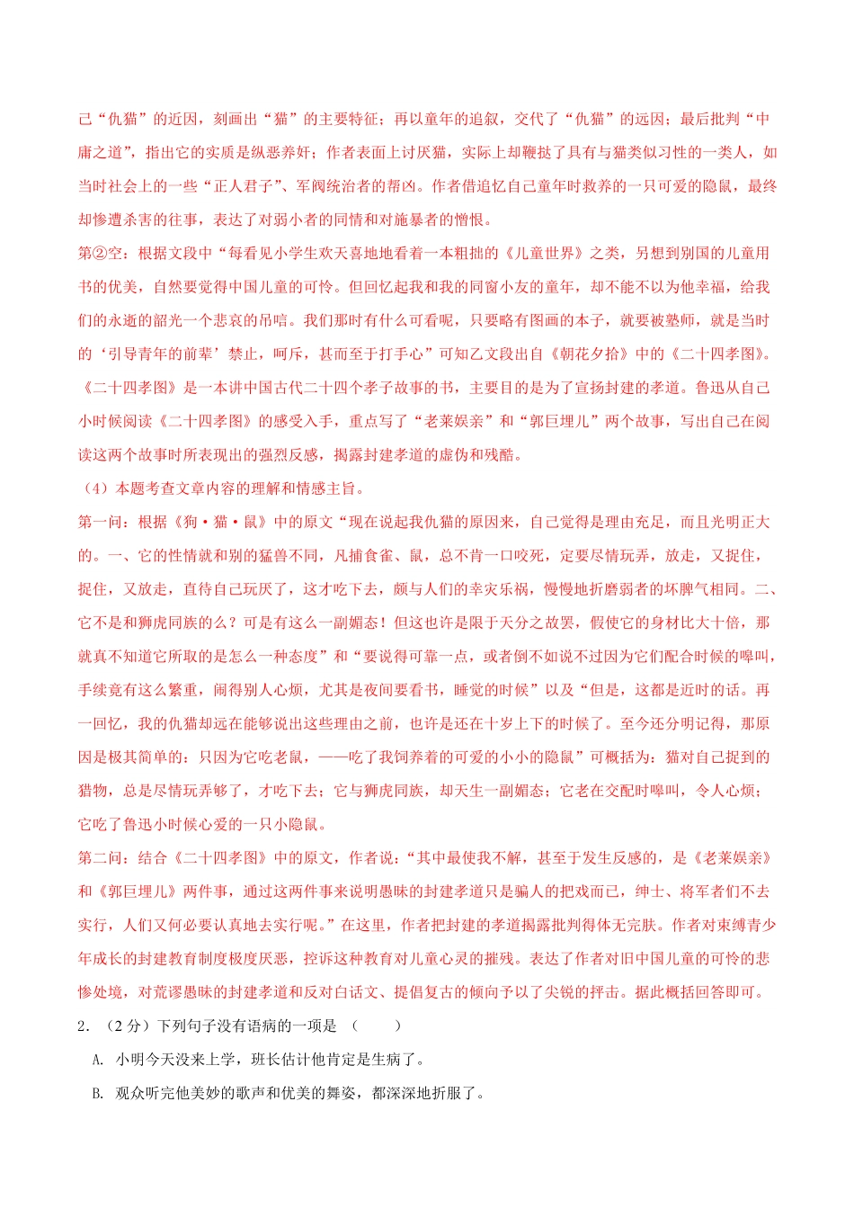 七年级语文期末模拟题02（全解全析含答案.pdf_第3页