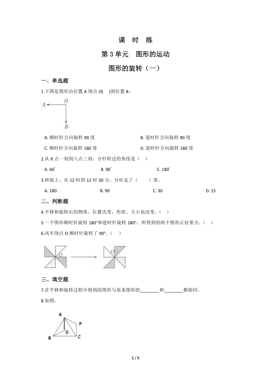 六年级数学北师大版下册课时练第3章《图形的旋转一》2含答案.pdf_第1页