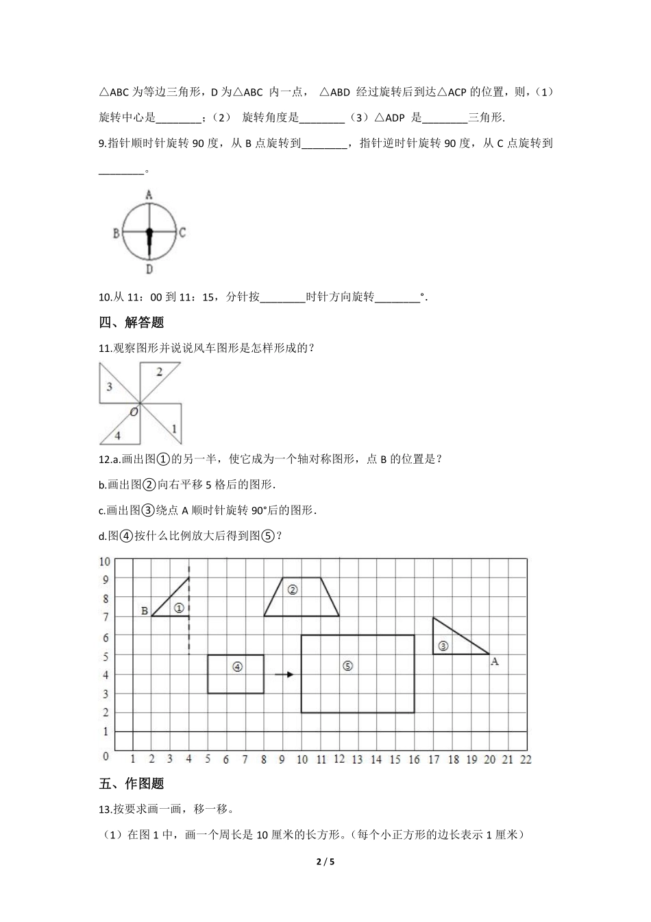 六年级数学北师大版下册课时练第3章《图形的旋转一》2含答案.pdf_第2页