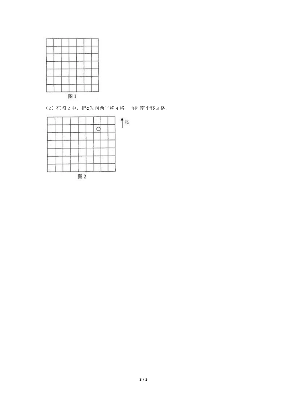 六年级数学北师大版下册课时练第3章《图形的旋转一》2含答案.pdf_第3页