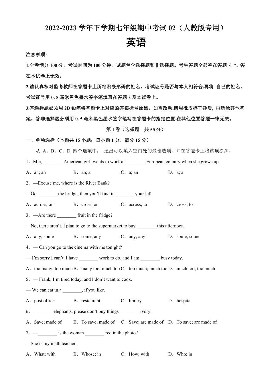 七年级英语下册期中考试02（人教版专用七年级英语下册单元重难点易错题精练（人教版含答案.pdf_第1页