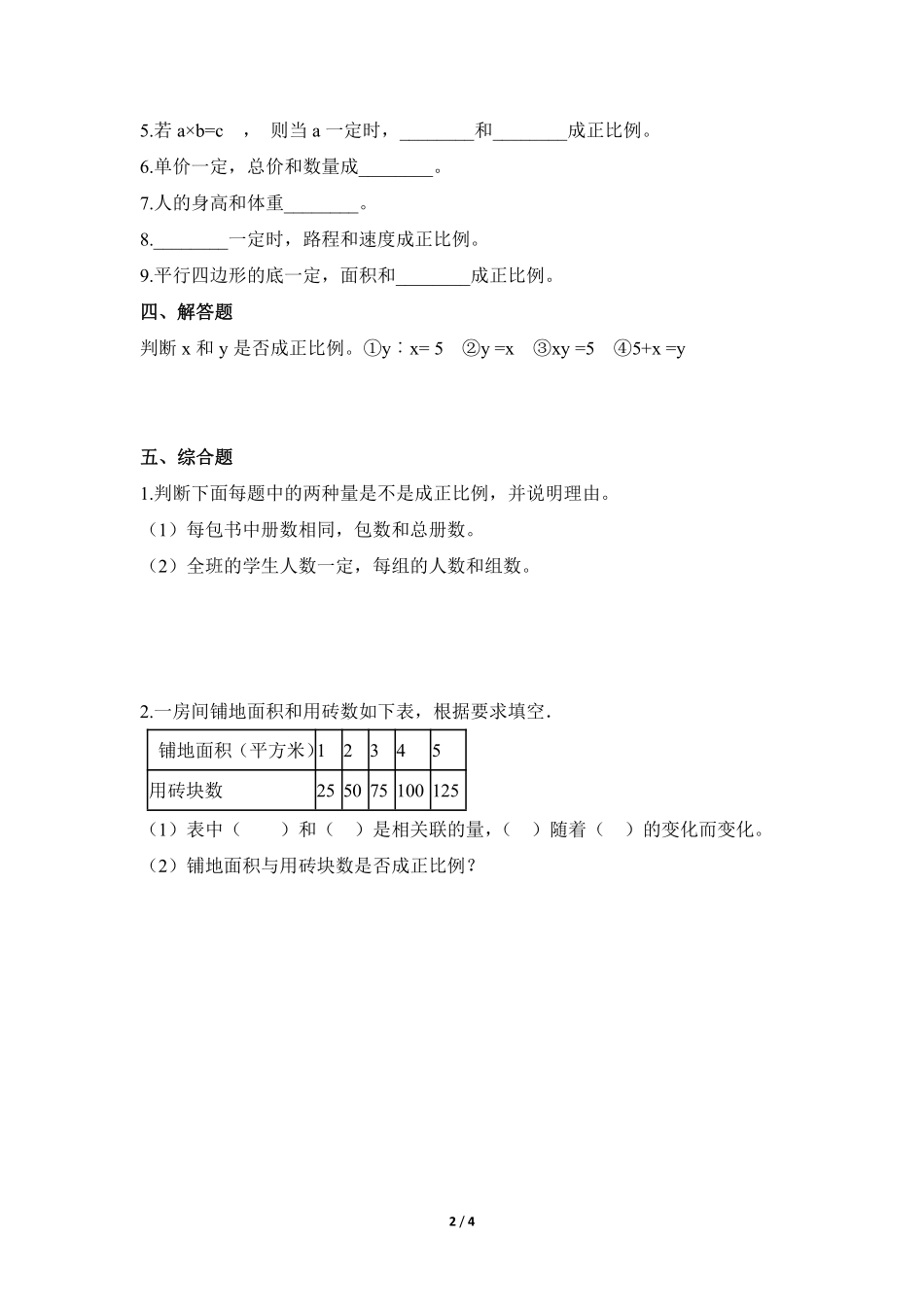 六年级数学北师大版下册课时练第4章《正比例》1含答案.pdf_第2页
