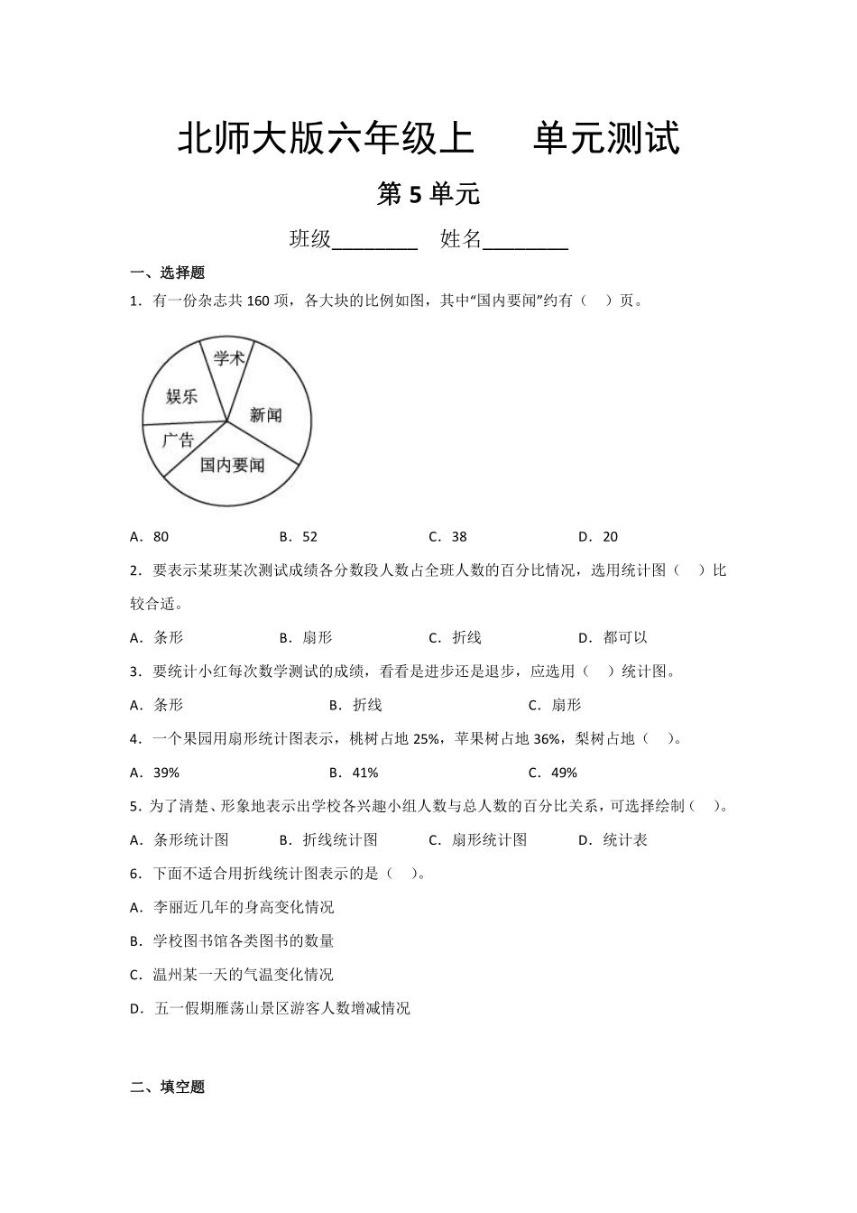 六年级数学北师大版上册第5章《单元测试》02（含答案.pdf_第1页