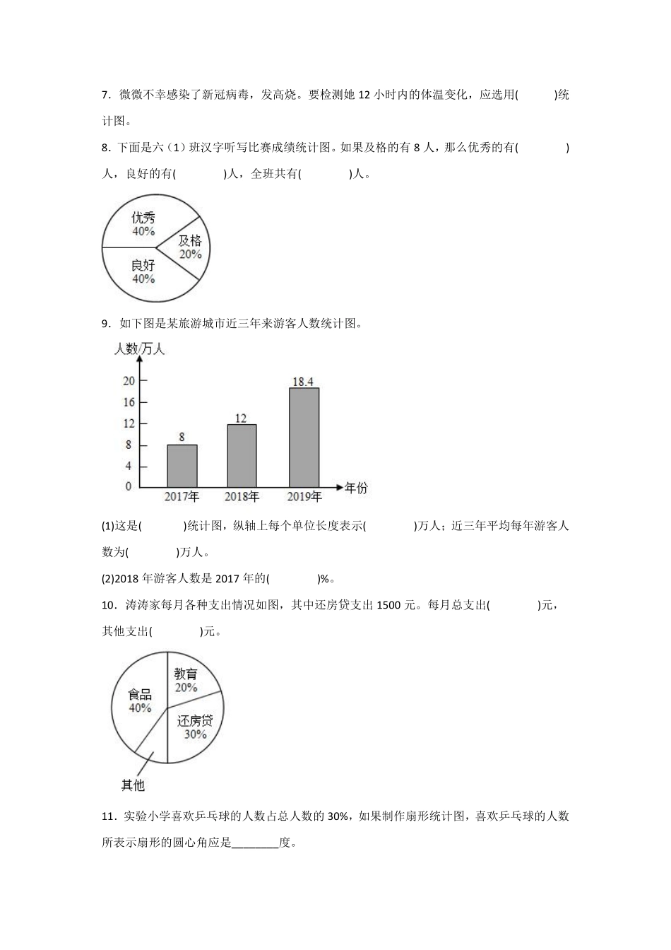 六年级数学北师大版上册第5章《单元测试》02（含答案.pdf_第2页