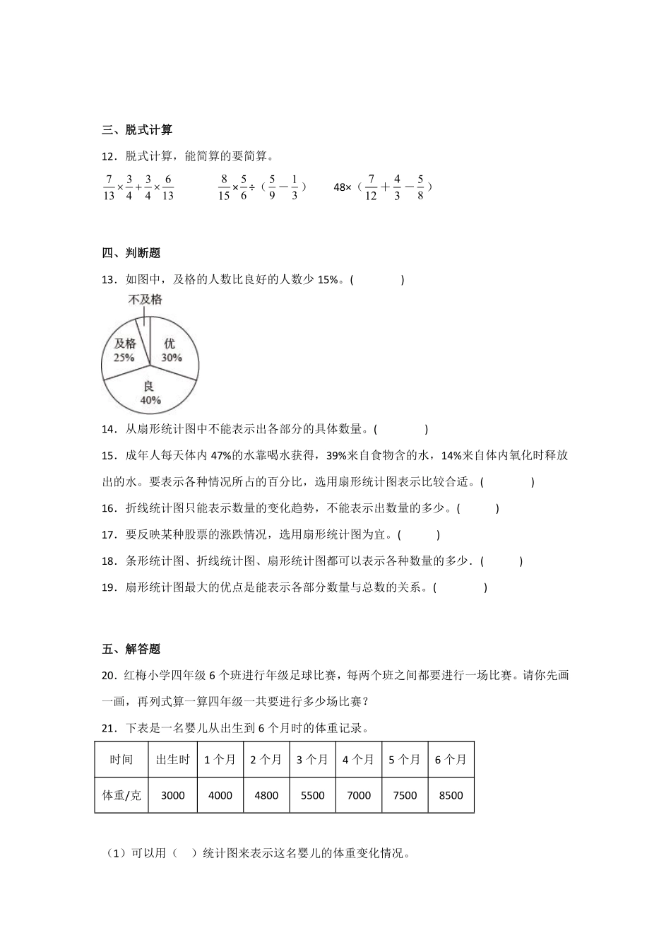 六年级数学北师大版上册第5章《单元测试》02（含答案.pdf_第3页