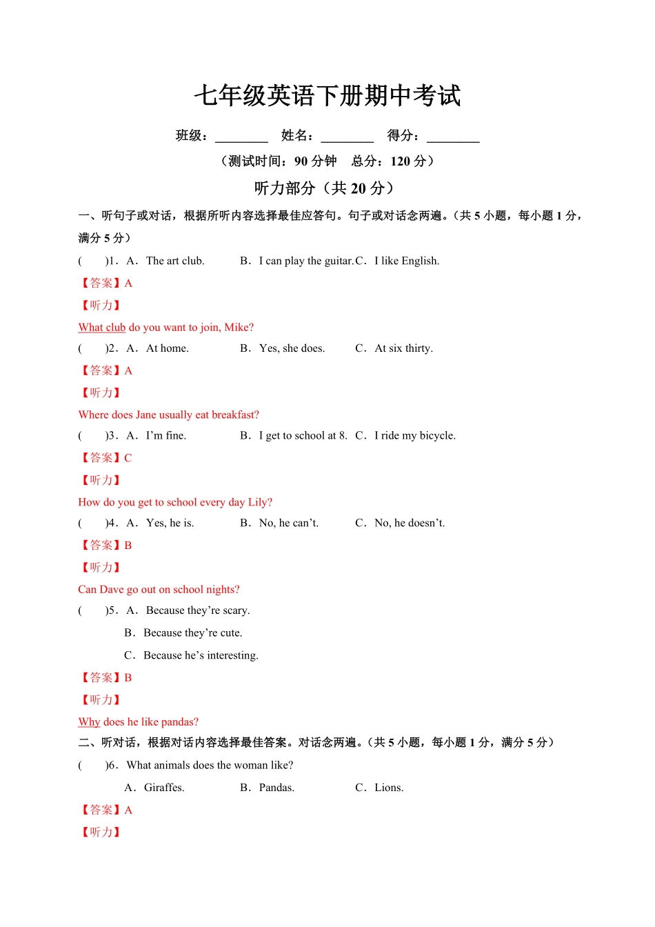 七年级英语下册期中考试（解析版.pdf_第1页
