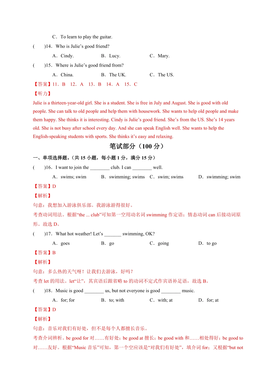 七年级英语下册期中考试（解析版.pdf_第3页