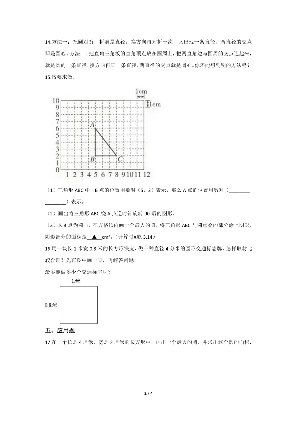 六年级数学北师大版上册课时练第1章《圆的认识一》2含答案.pdf_第2页
