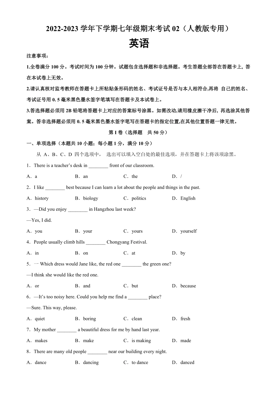 七年级英语下册期末考试02（人教版专用七年级英语下册单元重难点易错题精练（人教版含答案.pdf_第1页