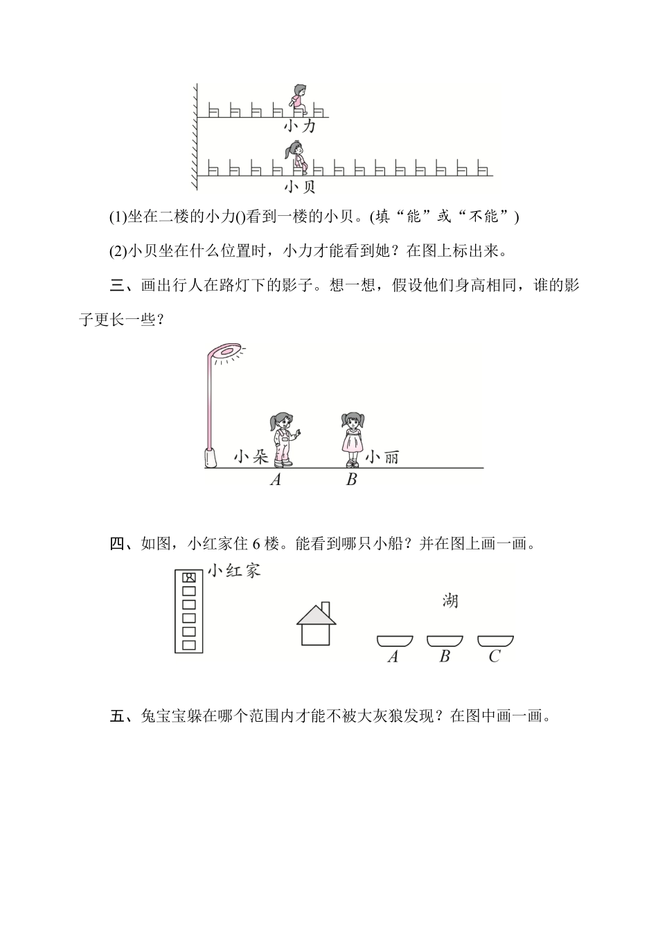 六年级数学北师大版上册课时练第3章《3.2观察的范围》2含答案.pdf_第2页
