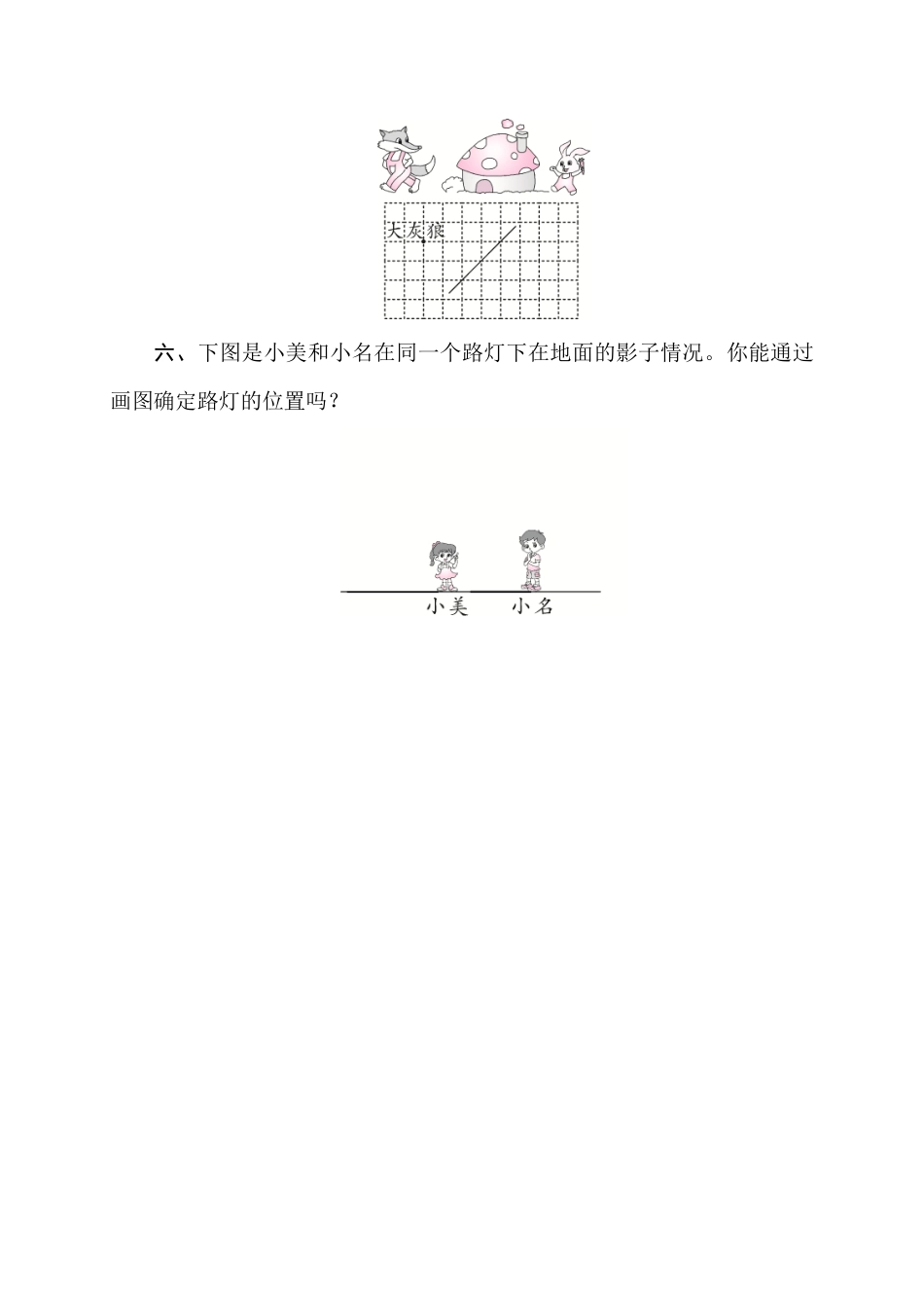 六年级数学北师大版上册课时练第3章《3.2观察的范围》2含答案.pdf_第3页
