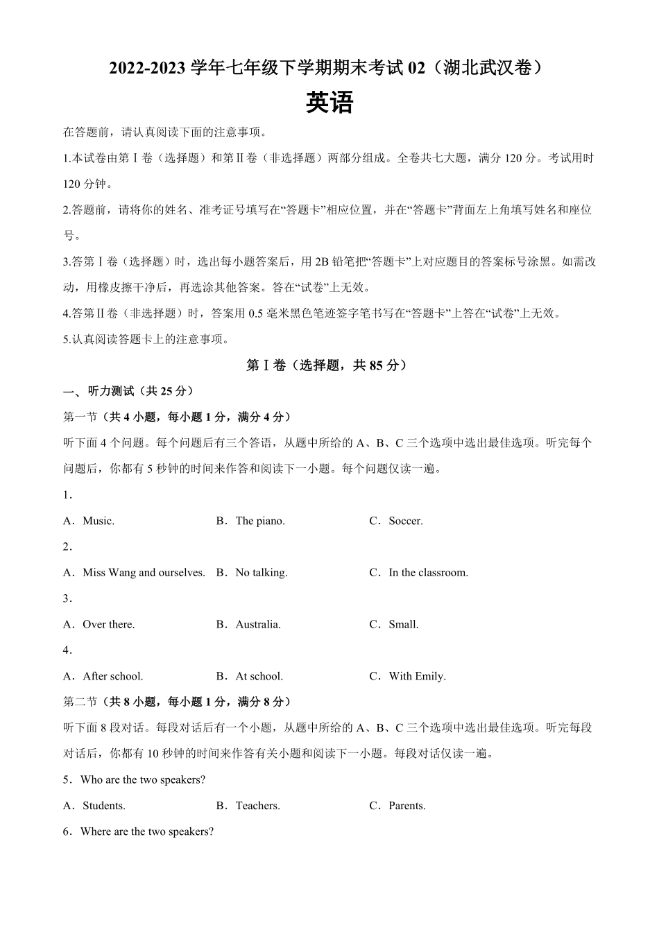 七年级英语下册期末考试02（湖北武汉卷含答案.pdf_第1页